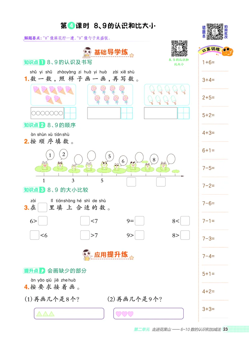 25秋典中点一年级数学上（QD版）_25秋《典中点》系列_1-6年级数学上册各版本《典中点》（抢先版）_25秋1-6年级数学上册青岛63制《典中点》（抢先版）