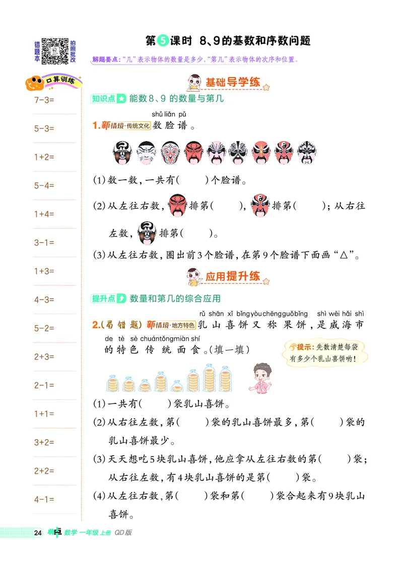 25秋典中点一年级数学上（QD版）_25秋《典中点》系列_1-6年级数学上册各版本《典中点》（抢先版）_25秋1-6年级数学上册青岛63制《典中点》（抢先版）