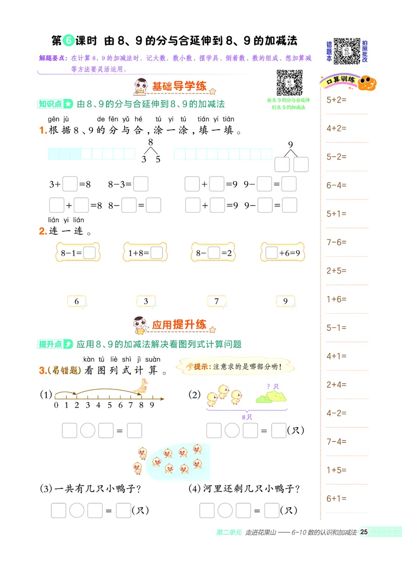 25秋典中点一年级数学上（QD版）_25秋《典中点》系列_1-6年级数学上册各版本《典中点》（抢先版）_25秋1-6年级数学上册青岛63制《典中点》（抢先版）