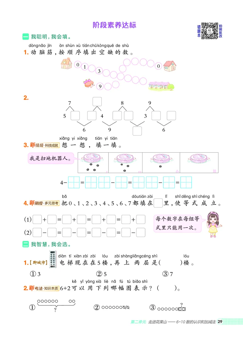 25秋典中点一年级数学上（QD版）_25秋《典中点》系列_1-6年级数学上册各版本《典中点》（抢先版）_25秋1-6年级数学上册青岛63制《典中点》（抢先版）