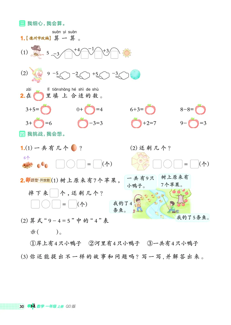 25秋典中点一年级数学上（QD版）_25秋《典中点》系列_1-6年级数学上册各版本《典中点》（抢先版）_25秋1-6年级数学上册青岛63制《典中点》（抢先版）