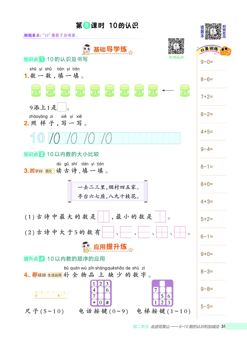 25秋典中点一年级数学上（QD版）_25秋《典中点》系列_1-6年级数学上册各版本《典中点》（抢先版）_25秋1-6年级数学上册青岛63制《典中点》（抢先版）