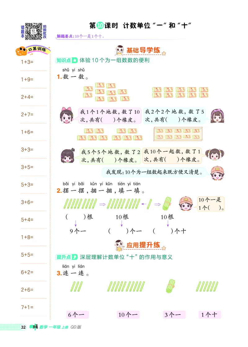 25秋典中点一年级数学上（QD版）_25秋《典中点》系列_1-6年级数学上册各版本《典中点》（抢先版）_25秋1-6年级数学上册青岛63制《典中点》（抢先版）