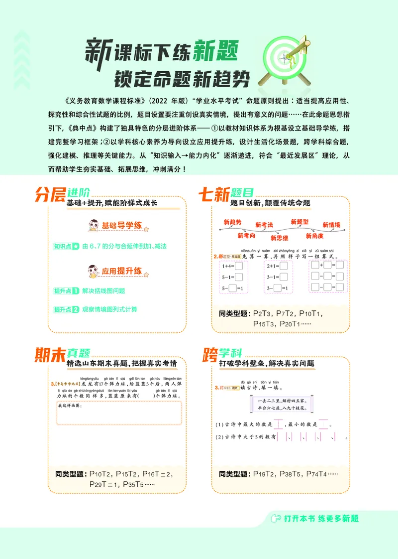 25秋典中点一年级数学上（QD版）_25秋《典中点》系列_1-6年级数学上册各版本《典中点》（抢先版）_25秋1-6年级数学上册青岛63制《典中点》（抢先版）