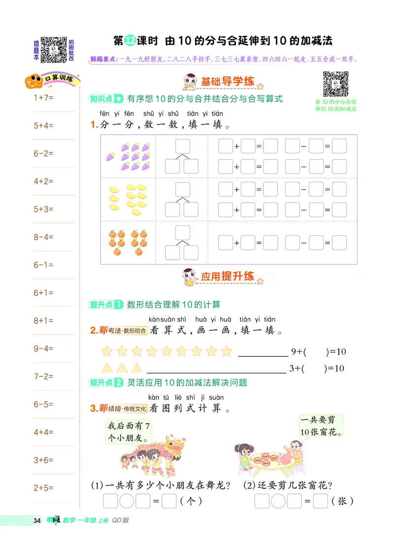 25秋典中点一年级数学上（QD版）_25秋《典中点》系列_1-6年级数学上册各版本《典中点》（抢先版）_25秋1-6年级数学上册青岛63制《典中点》（抢先版）