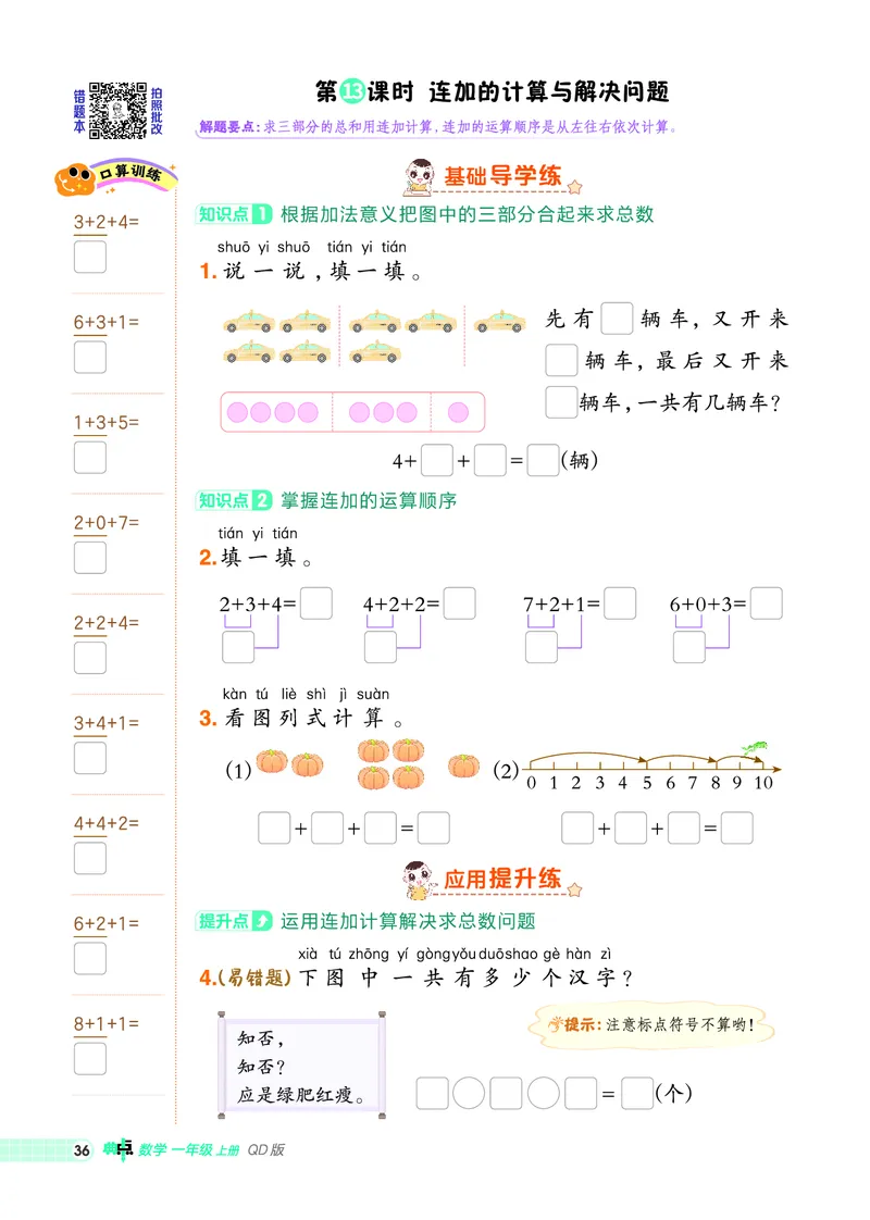 25秋典中点一年级数学上（QD版）_25秋《典中点》系列_1-6年级数学上册各版本《典中点》（抢先版）_25秋1-6年级数学上册青岛63制《典中点》（抢先版）