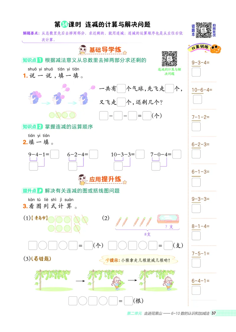 25秋典中点一年级数学上（QD版）_25秋《典中点》系列_1-6年级数学上册各版本《典中点》（抢先版）_25秋1-6年级数学上册青岛63制《典中点》（抢先版）
