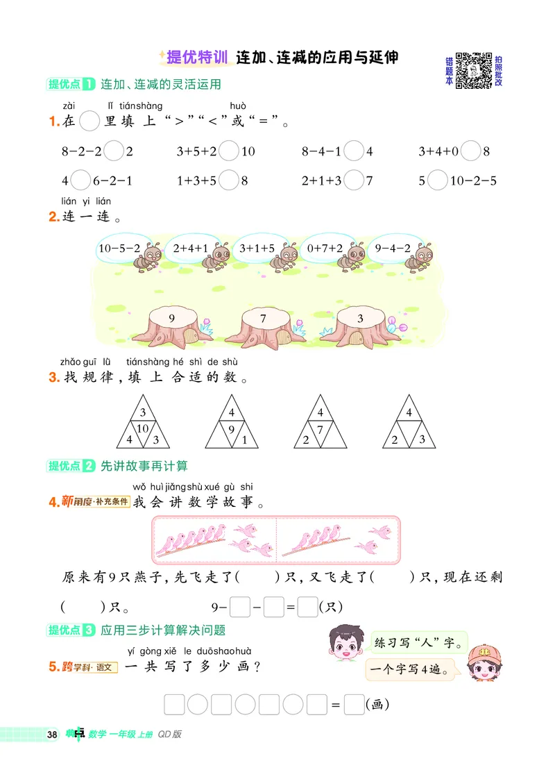 25秋典中点一年级数学上（QD版）_25秋《典中点》系列_1-6年级数学上册各版本《典中点》（抢先版）_25秋1-6年级数学上册青岛63制《典中点》（抢先版）