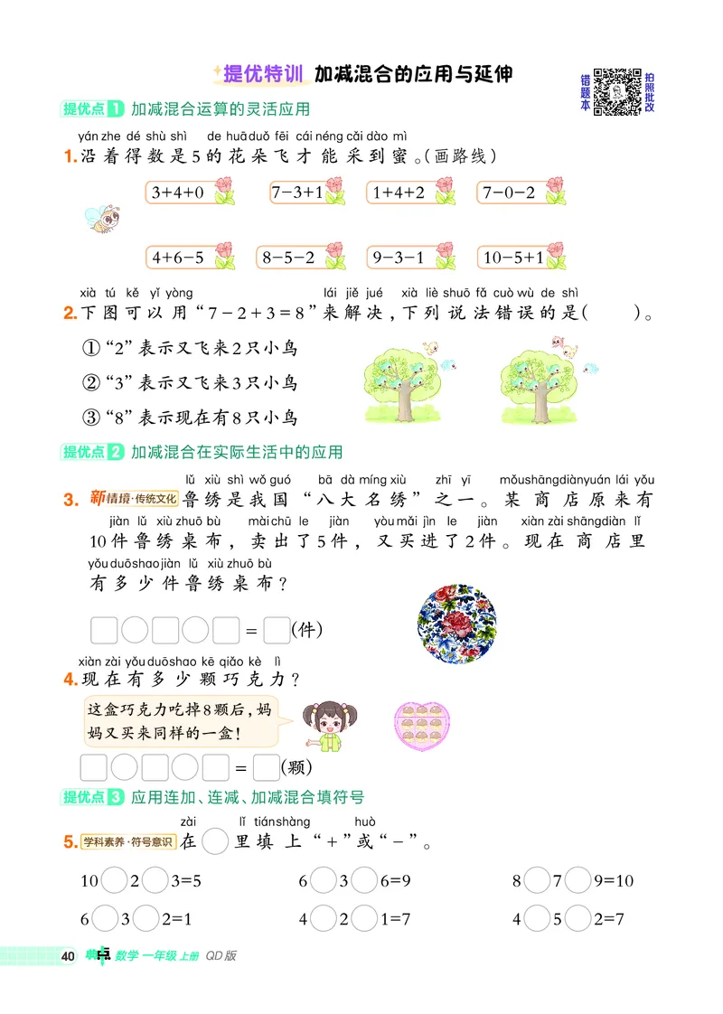 25秋典中点一年级数学上（QD版）_25秋《典中点》系列_1-6年级数学上册各版本《典中点》（抢先版）_25秋1-6年级数学上册青岛63制《典中点》（抢先版）