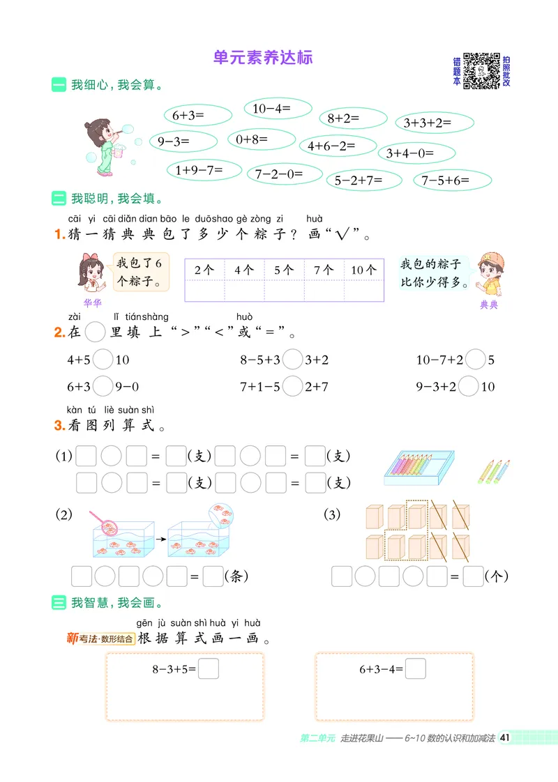 25秋典中点一年级数学上（QD版）_25秋《典中点》系列_1-6年级数学上册各版本《典中点》（抢先版）_25秋1-6年级数学上册青岛63制《典中点》（抢先版）