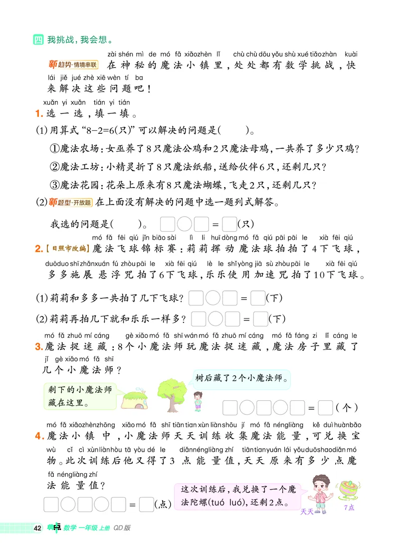 25秋典中点一年级数学上（QD版）_25秋《典中点》系列_1-6年级数学上册各版本《典中点》（抢先版）_25秋1-6年级数学上册青岛63制《典中点》（抢先版）