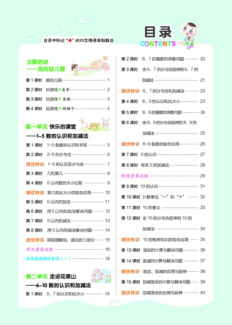 25秋典中点一年级数学上（QD版）_25秋《典中点》系列_1-6年级数学上册各版本《典中点》（抢先版）_25秋1-6年级数学上册青岛63制《典中点》（抢先版）