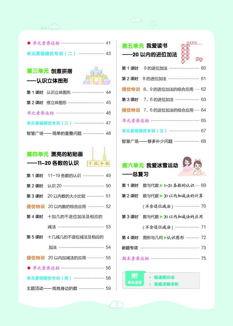 25秋典中点一年级数学上（QD版）_25秋《典中点》系列_1-6年级数学上册各版本《典中点》（抢先版）_25秋1-6年级数学上册青岛63制《典中点》（抢先版）