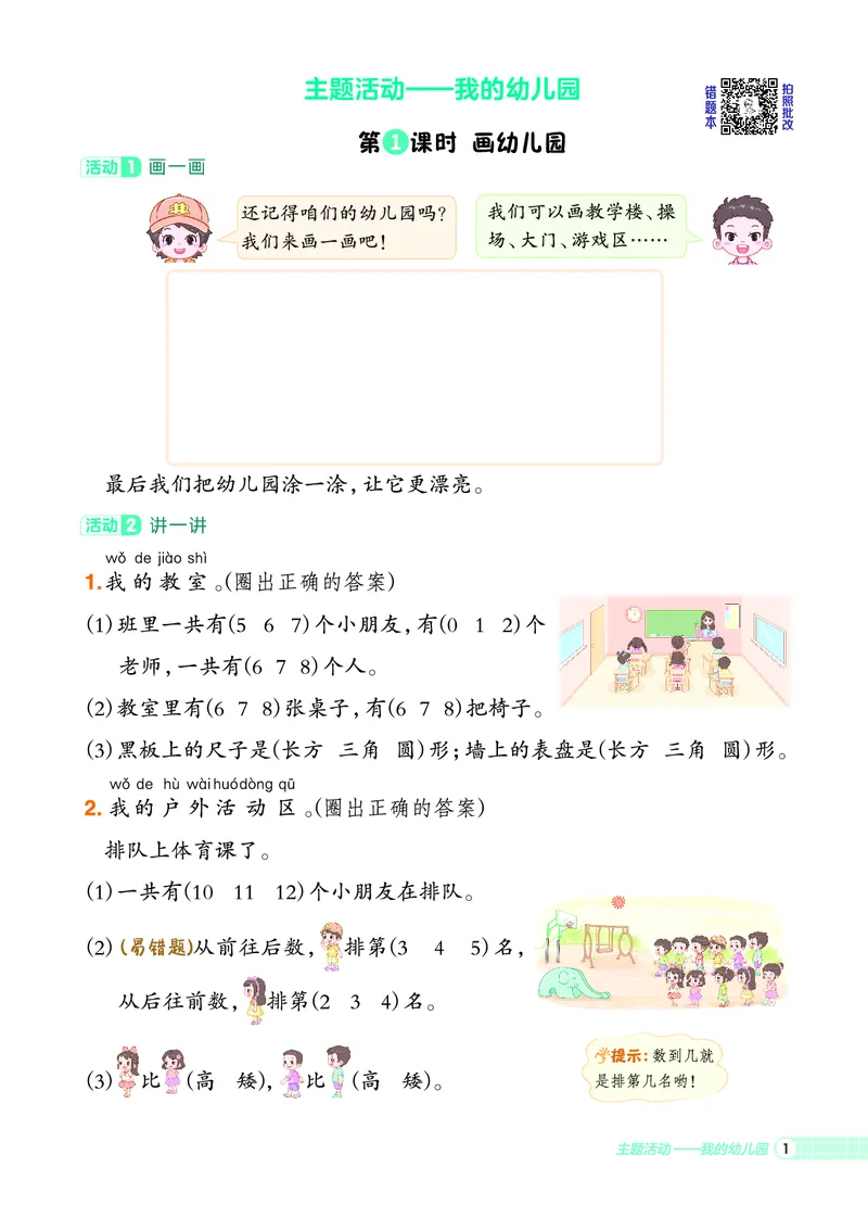 25秋典中点一年级数学上（QD版）_25秋《典中点》系列_1-6年级数学上册各版本《典中点》（抢先版）_25秋1-6年级数学上册青岛63制《典中点》（抢先版）