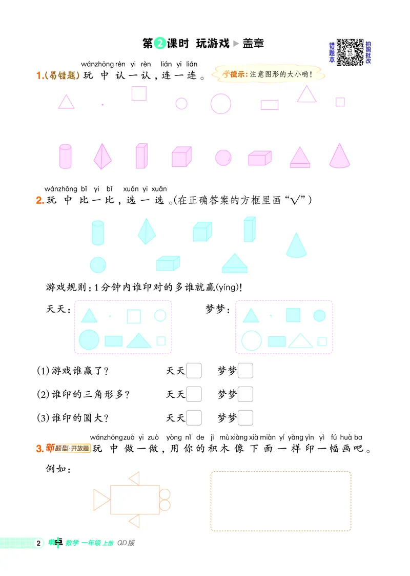 25秋典中点一年级数学上（QD版）_25秋《典中点》系列_1-6年级数学上册各版本《典中点》（抢先版）_25秋1-6年级数学上册青岛63制《典中点》（抢先版）