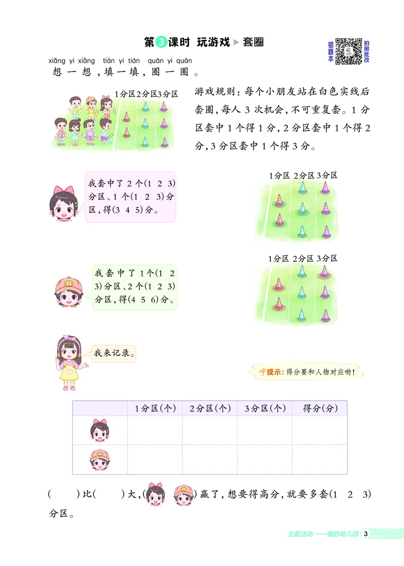 25秋典中点一年级数学上（QD版）_25秋《典中点》系列_1-6年级数学上册各版本《典中点》（抢先版）_25秋1-6年级数学上册青岛63制《典中点》（抢先版）