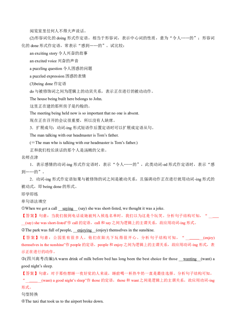 专题12.必修第3册　Unit1FestivalsandCelebrations（教师版）---2023届高三英语总复习（人教版2019）_03高考英语_新高考复习资料_2023年新高考资料_专项复习_2023届高三英语总复习