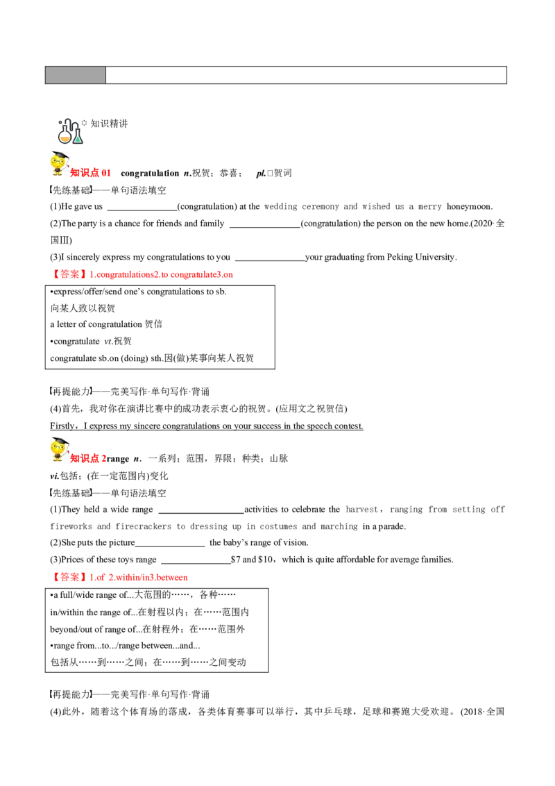 专题12.必修第3册　Unit1FestivalsandCelebrations（教师版）---2023届高三英语总复习（人教版2019）_03高考英语_新高考复习资料_2023年新高考资料_专项复习_2023届高三英语总复习