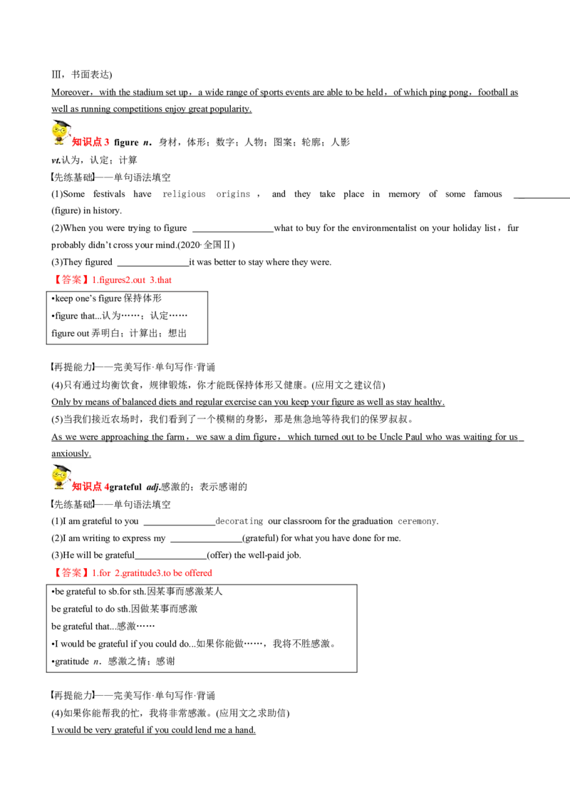 专题12.必修第3册　Unit1FestivalsandCelebrations（教师版）---2023届高三英语总复习（人教版2019）_03高考英语_新高考复习资料_2023年新高考资料_专项复习_2023届高三英语总复习
