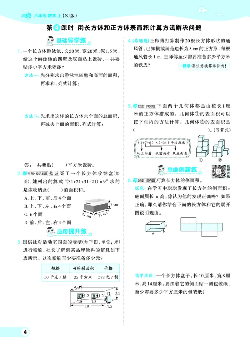 25秋典中点六年级数学上（SJ版）_25秋《典中点》系列_1-6年级数学上册各版本《典中点》（抢先版）_25秋1-6年级数学上册苏教版《典中点》（抢先版）
