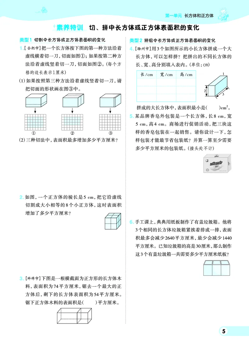 25秋典中点六年级数学上（SJ版）_25秋《典中点》系列_1-6年级数学上册各版本《典中点》（抢先版）_25秋1-6年级数学上册苏教版《典中点》（抢先版）