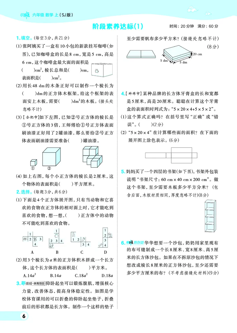 25秋典中点六年级数学上（SJ版）_25秋《典中点》系列_1-6年级数学上册各版本《典中点》（抢先版）_25秋1-6年级数学上册苏教版《典中点》（抢先版）