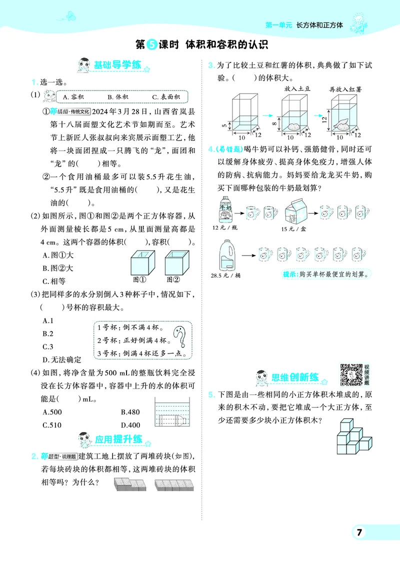 25秋典中点六年级数学上（SJ版）_25秋《典中点》系列_1-6年级数学上册各版本《典中点》（抢先版）_25秋1-6年级数学上册苏教版《典中点》（抢先版）