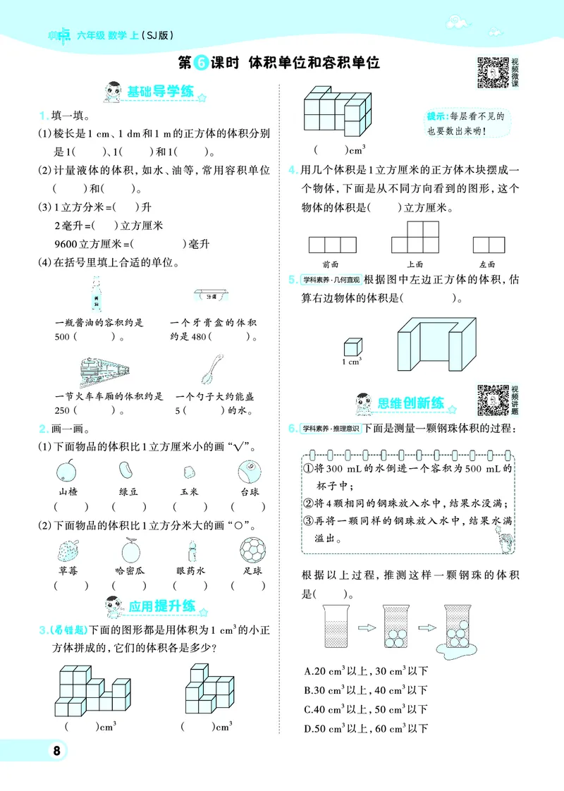 25秋典中点六年级数学上（SJ版）_25秋《典中点》系列_1-6年级数学上册各版本《典中点》（抢先版）_25秋1-6年级数学上册苏教版《典中点》（抢先版）
