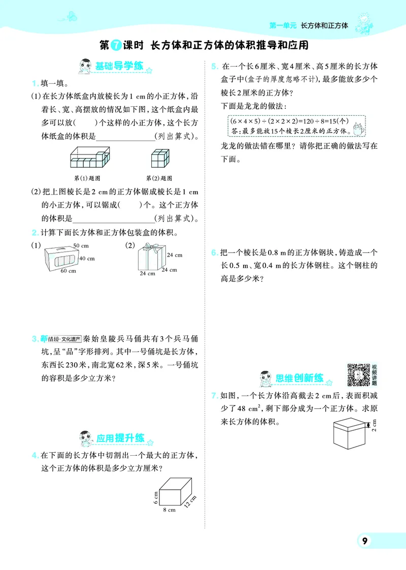 25秋典中点六年级数学上（SJ版）_25秋《典中点》系列_1-6年级数学上册各版本《典中点》（抢先版）_25秋1-6年级数学上册苏教版《典中点》（抢先版）