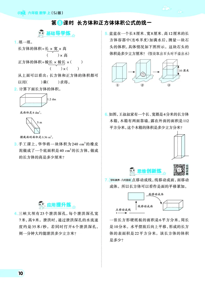 25秋典中点六年级数学上（SJ版）_25秋《典中点》系列_1-6年级数学上册各版本《典中点》（抢先版）_25秋1-6年级数学上册苏教版《典中点》（抢先版）