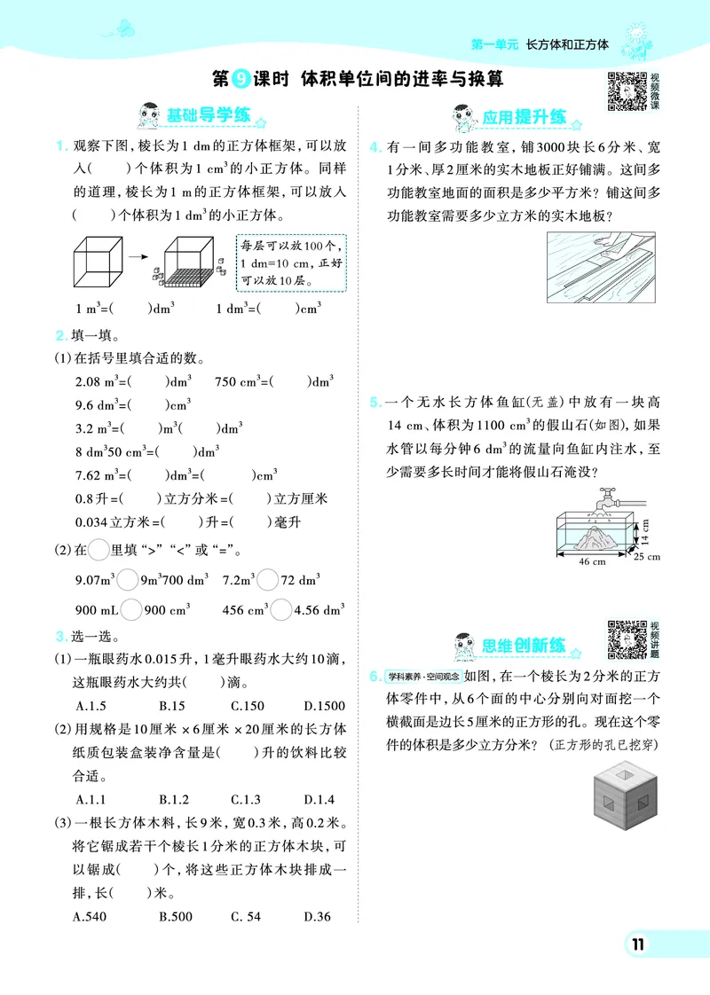 25秋典中点六年级数学上（SJ版）_25秋《典中点》系列_1-6年级数学上册各版本《典中点》（抢先版）_25秋1-6年级数学上册苏教版《典中点》（抢先版）