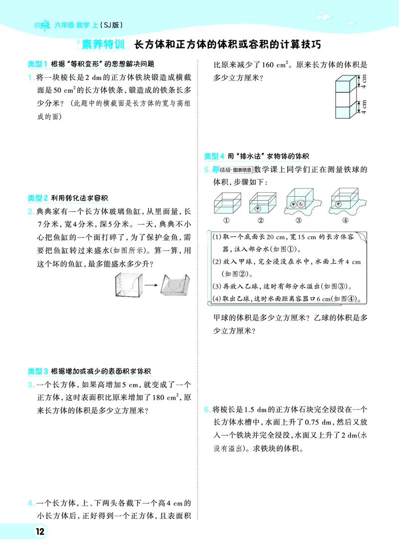 25秋典中点六年级数学上（SJ版）_25秋《典中点》系列_1-6年级数学上册各版本《典中点》（抢先版）_25秋1-6年级数学上册苏教版《典中点》（抢先版）