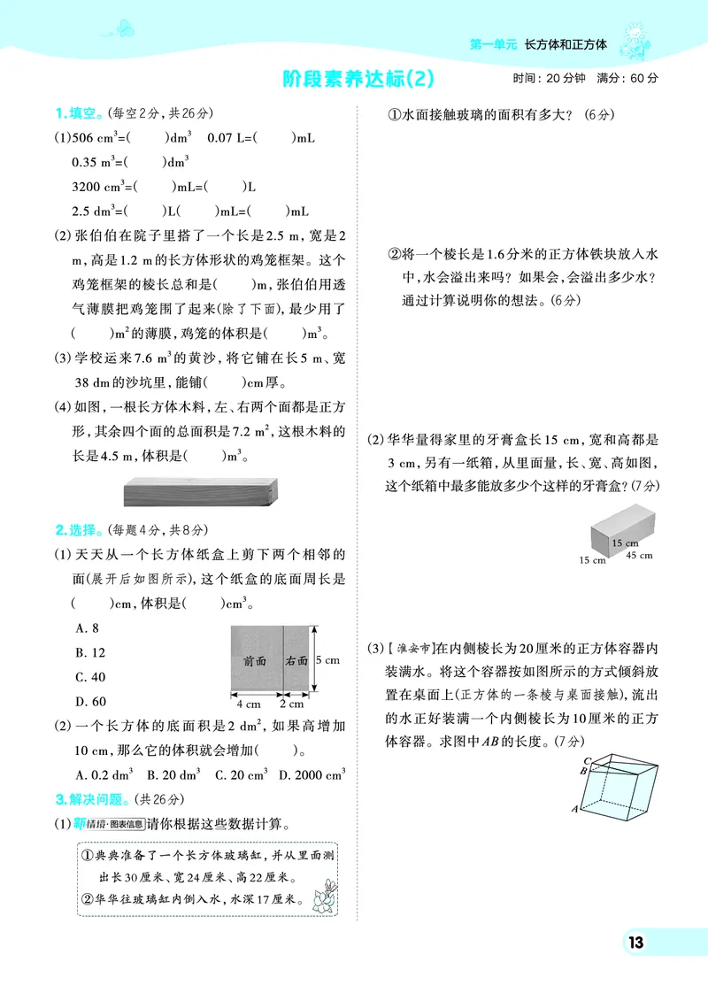 25秋典中点六年级数学上（SJ版）_25秋《典中点》系列_1-6年级数学上册各版本《典中点》（抢先版）_25秋1-6年级数学上册苏教版《典中点》（抢先版）