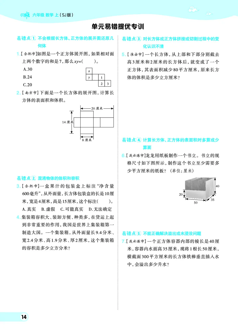 25秋典中点六年级数学上（SJ版）_25秋《典中点》系列_1-6年级数学上册各版本《典中点》（抢先版）_25秋1-6年级数学上册苏教版《典中点》（抢先版）