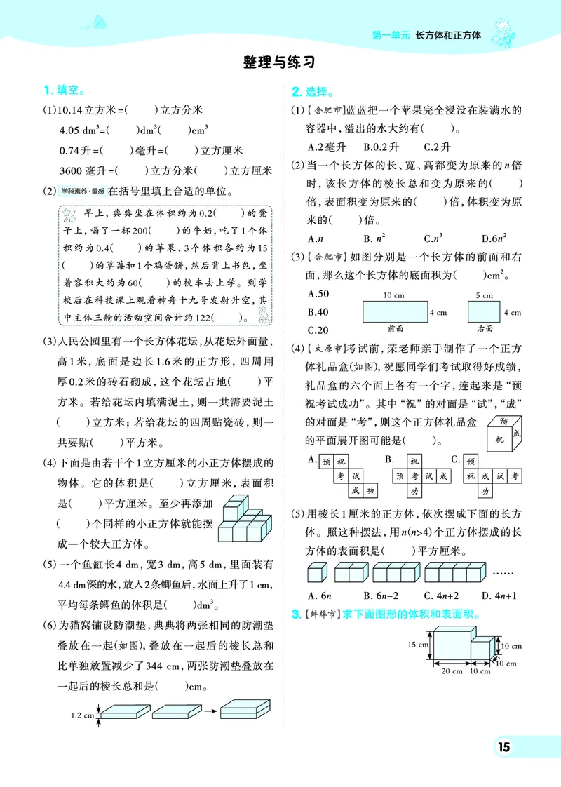 25秋典中点六年级数学上（SJ版）_25秋《典中点》系列_1-6年级数学上册各版本《典中点》（抢先版）_25秋1-6年级数学上册苏教版《典中点》（抢先版）