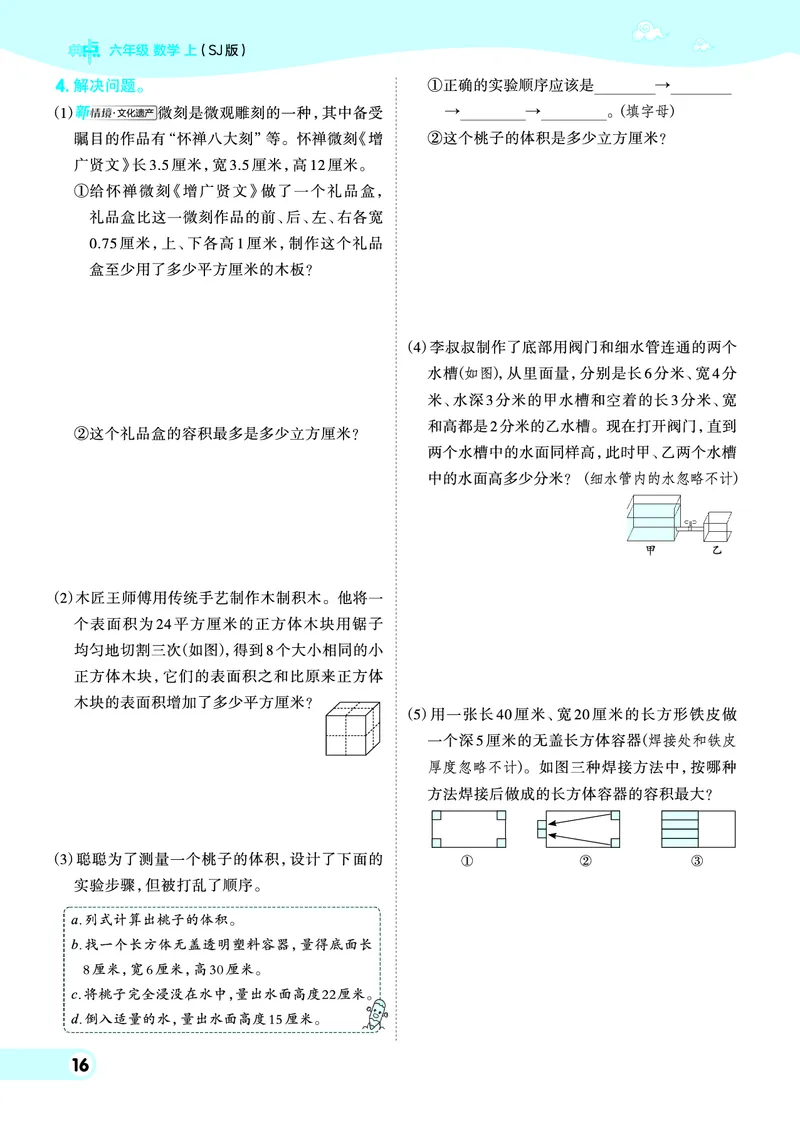 25秋典中点六年级数学上（SJ版）_25秋《典中点》系列_1-6年级数学上册各版本《典中点》（抢先版）_25秋1-6年级数学上册苏教版《典中点》（抢先版）