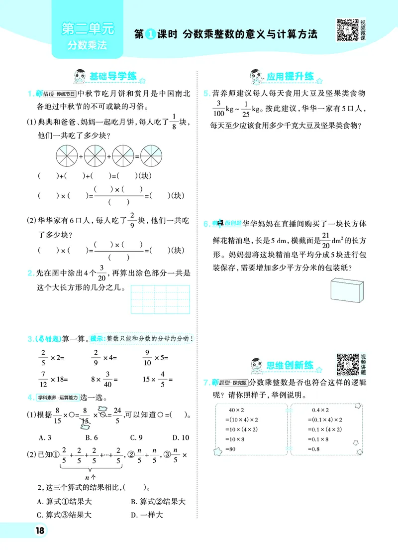 25秋典中点六年级数学上（SJ版）_25秋《典中点》系列_1-6年级数学上册各版本《典中点》（抢先版）_25秋1-6年级数学上册苏教版《典中点》（抢先版）