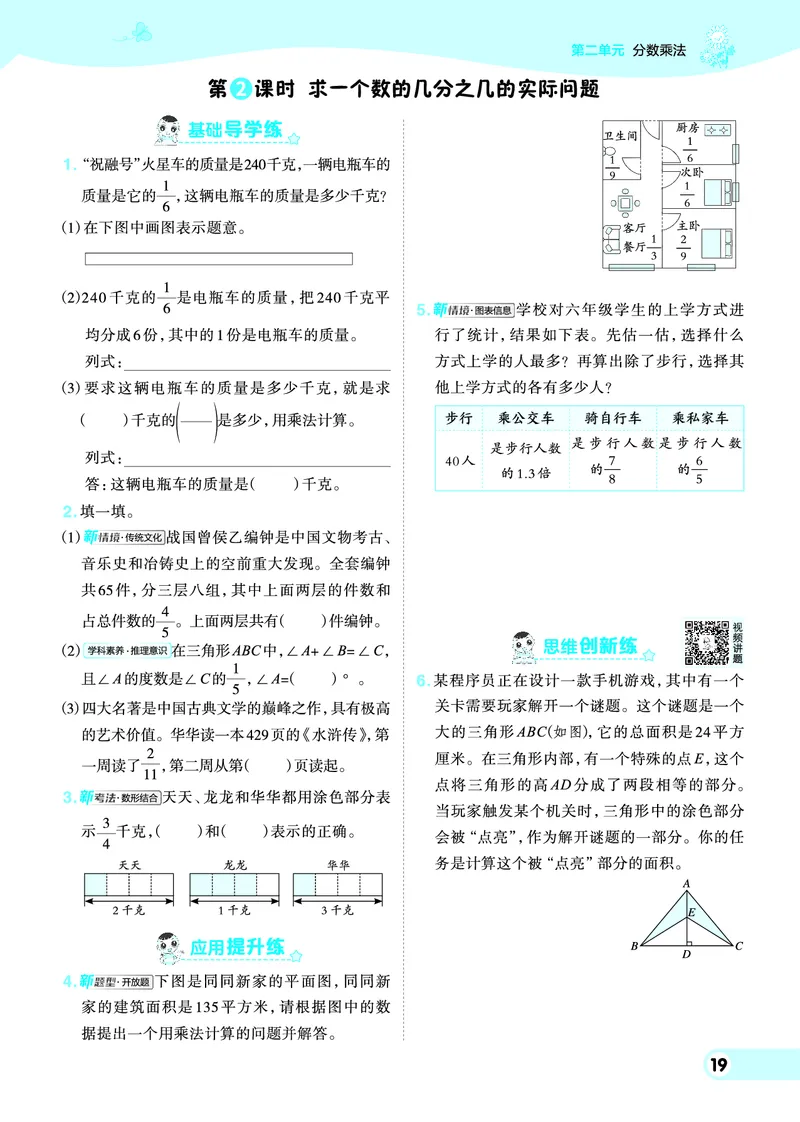 25秋典中点六年级数学上（SJ版）_25秋《典中点》系列_1-6年级数学上册各版本《典中点》（抢先版）_25秋1-6年级数学上册苏教版《典中点》（抢先版）