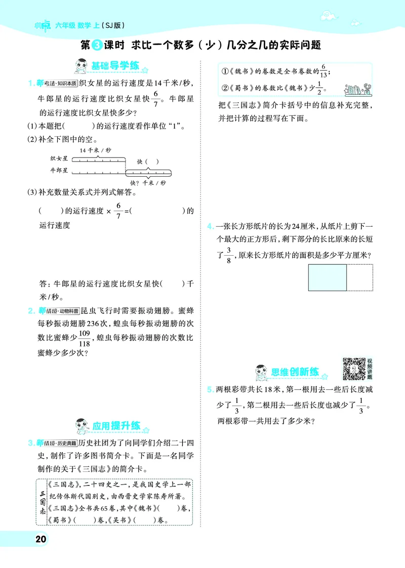 25秋典中点六年级数学上（SJ版）_25秋《典中点》系列_1-6年级数学上册各版本《典中点》（抢先版）_25秋1-6年级数学上册苏教版《典中点》（抢先版）