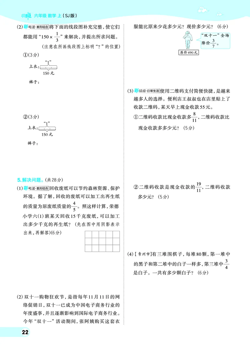 25秋典中点六年级数学上（SJ版）_25秋《典中点》系列_1-6年级数学上册各版本《典中点》（抢先版）_25秋1-6年级数学上册苏教版《典中点》（抢先版）