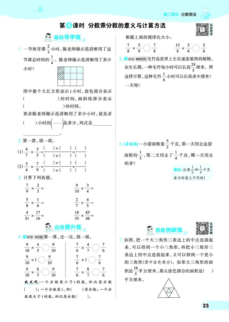 25秋典中点六年级数学上（SJ版）_25秋《典中点》系列_1-6年级数学上册各版本《典中点》（抢先版）_25秋1-6年级数学上册苏教版《典中点》（抢先版）
