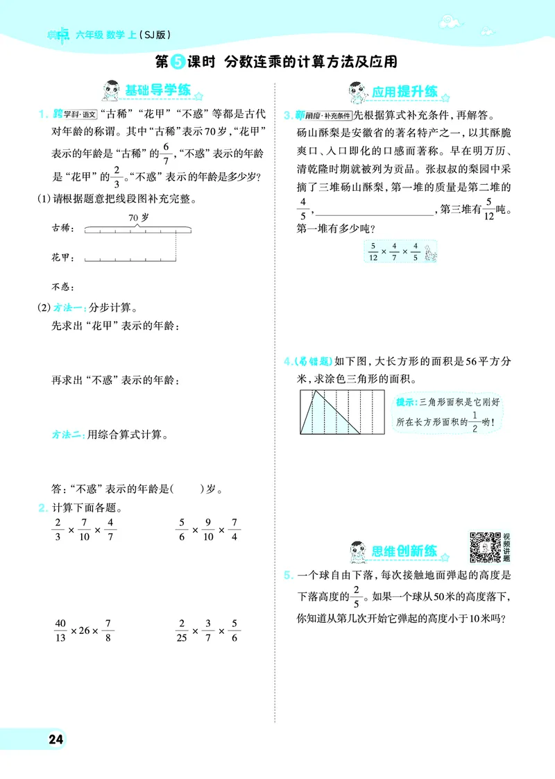 25秋典中点六年级数学上（SJ版）_25秋《典中点》系列_1-6年级数学上册各版本《典中点》（抢先版）_25秋1-6年级数学上册苏教版《典中点》（抢先版）