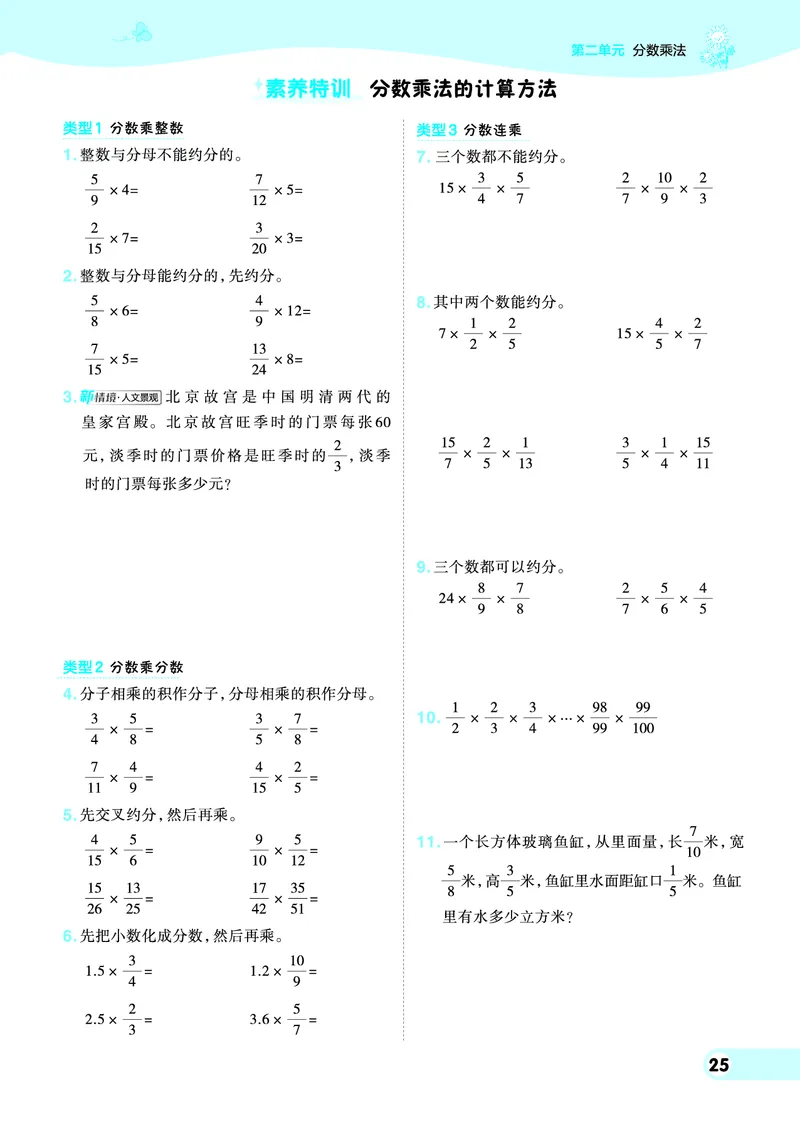 25秋典中点六年级数学上（SJ版）_25秋《典中点》系列_1-6年级数学上册各版本《典中点》（抢先版）_25秋1-6年级数学上册苏教版《典中点》（抢先版）