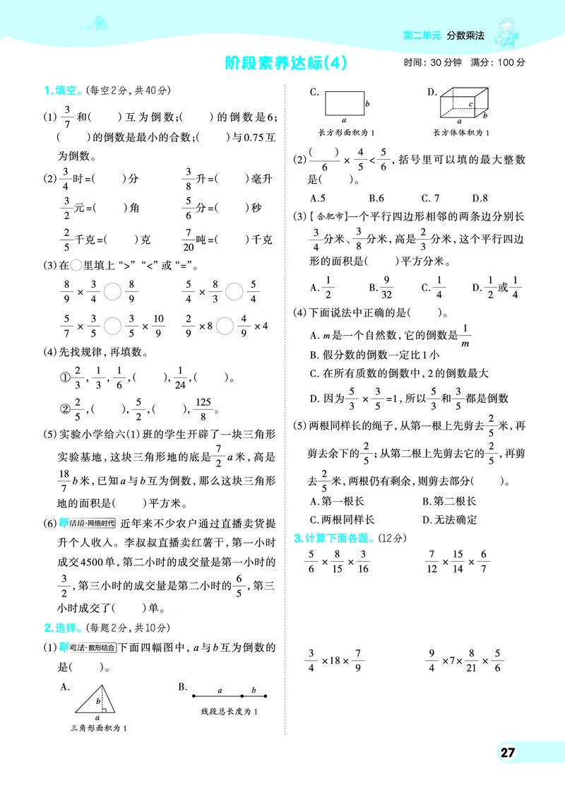 25秋典中点六年级数学上（SJ版）_25秋《典中点》系列_1-6年级数学上册各版本《典中点》（抢先版）_25秋1-6年级数学上册苏教版《典中点》（抢先版）