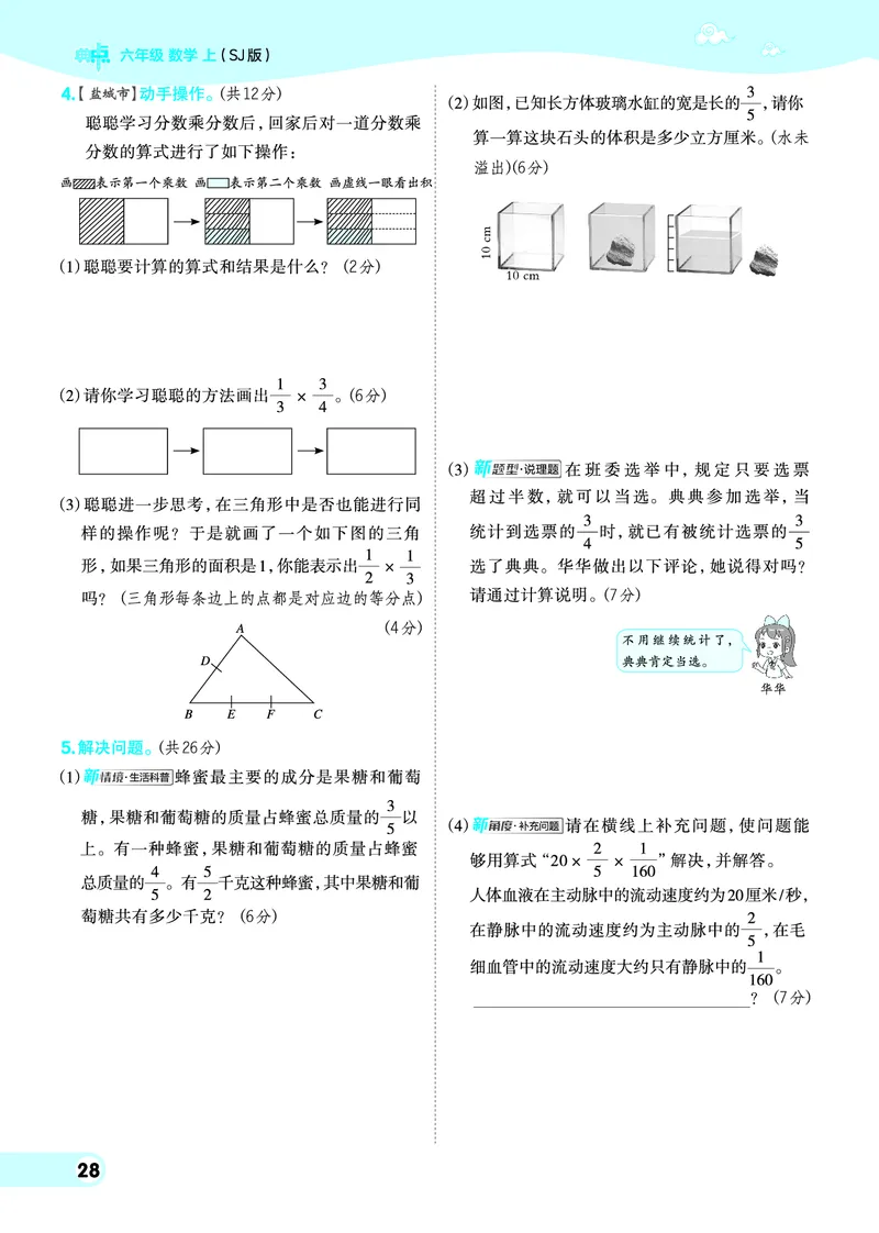 25秋典中点六年级数学上（SJ版）_25秋《典中点》系列_1-6年级数学上册各版本《典中点》（抢先版）_25秋1-6年级数学上册苏教版《典中点》（抢先版）