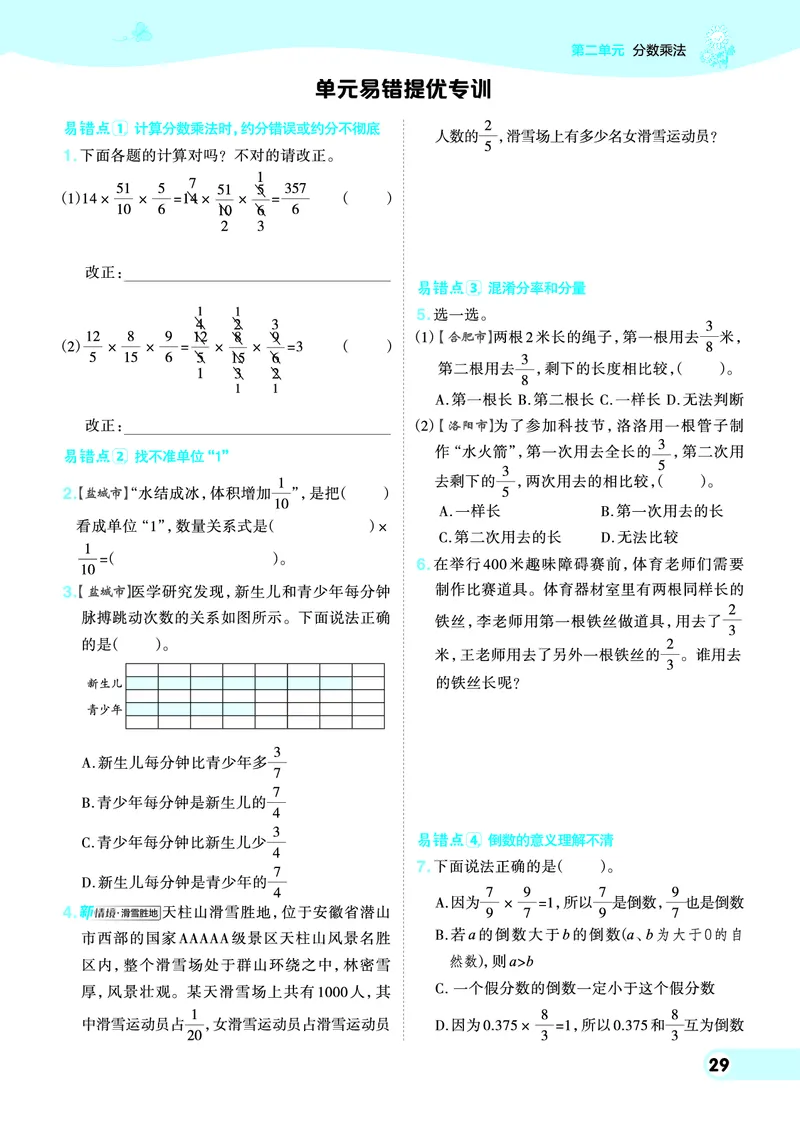 25秋典中点六年级数学上（SJ版）_25秋《典中点》系列_1-6年级数学上册各版本《典中点》（抢先版）_25秋1-6年级数学上册苏教版《典中点》（抢先版）