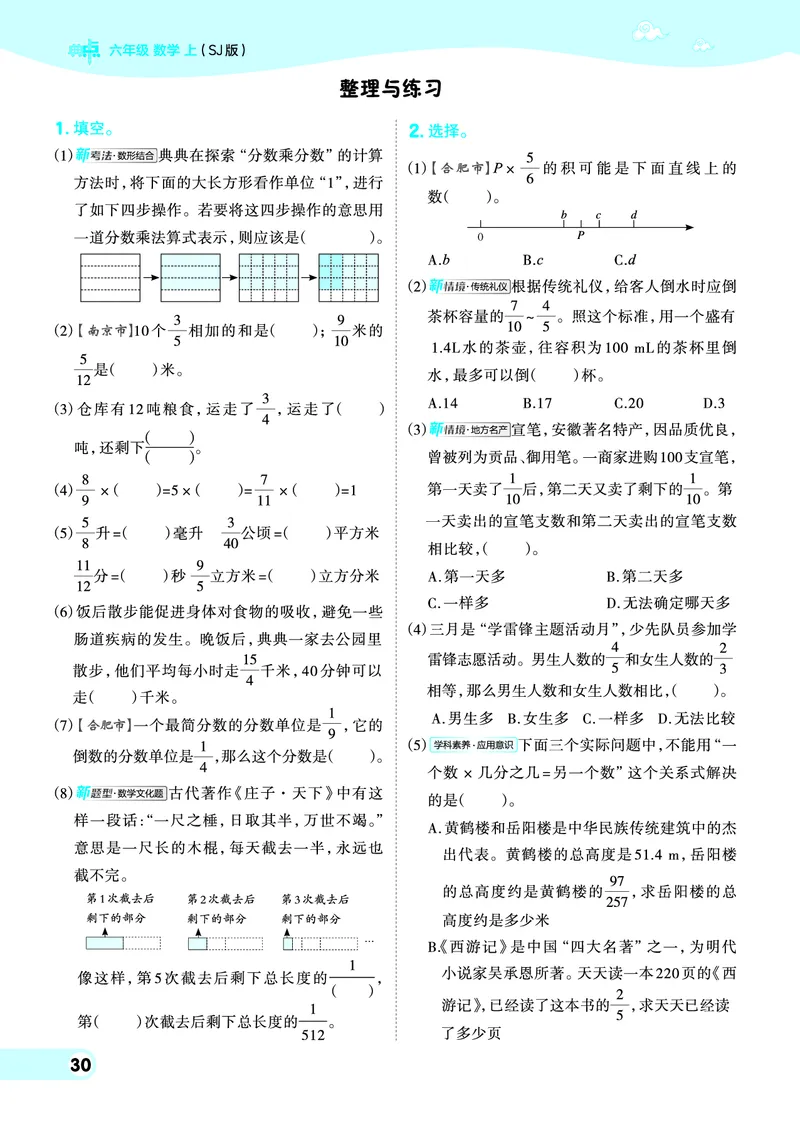 25秋典中点六年级数学上（SJ版）_25秋《典中点》系列_1-6年级数学上册各版本《典中点》（抢先版）_25秋1-6年级数学上册苏教版《典中点》（抢先版）