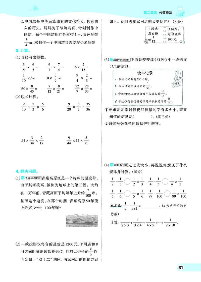 25秋典中点六年级数学上（SJ版）_25秋《典中点》系列_1-6年级数学上册各版本《典中点》（抢先版）_25秋1-6年级数学上册苏教版《典中点》（抢先版）