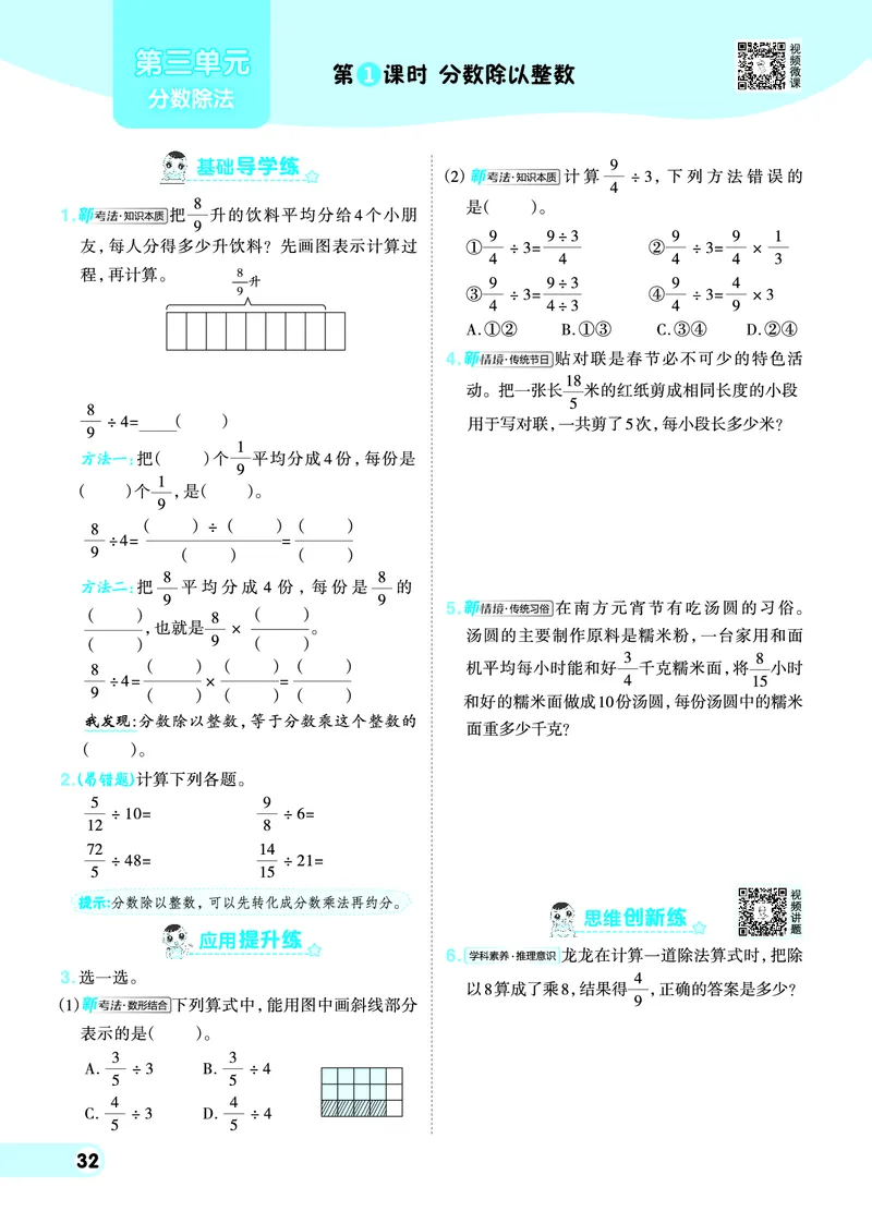25秋典中点六年级数学上（SJ版）_25秋《典中点》系列_1-6年级数学上册各版本《典中点》（抢先版）_25秋1-6年级数学上册苏教版《典中点》（抢先版）
