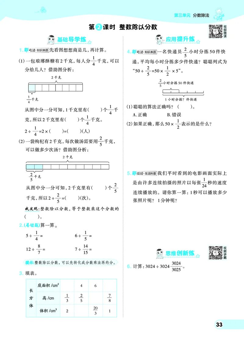 25秋典中点六年级数学上（SJ版）_25秋《典中点》系列_1-6年级数学上册各版本《典中点》（抢先版）_25秋1-6年级数学上册苏教版《典中点》（抢先版）